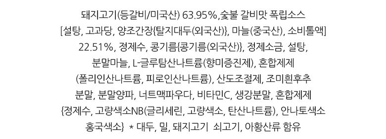 상세페이지_갈비맛_4